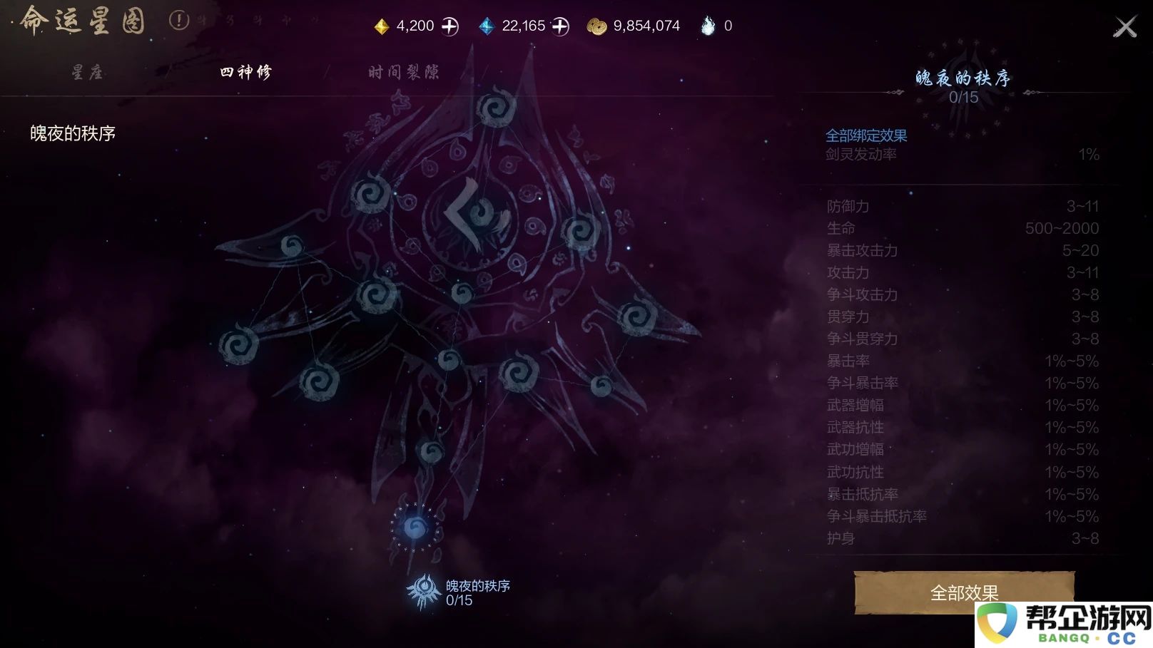 《剑灵2》命运星图详细解析与玩法介绍