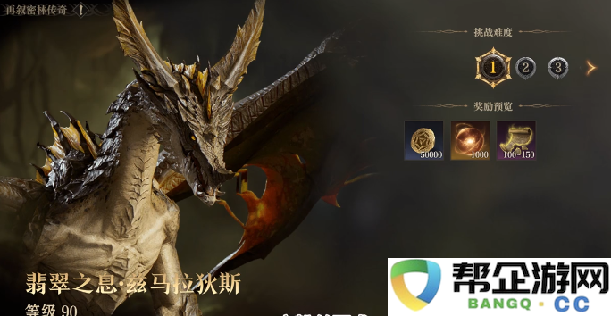 《龙息神寂》副本兹马拉狄斯强力打法全面攻略指南