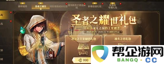 《DNF手游》圣者之耀世礼包详细介绍与获取技巧