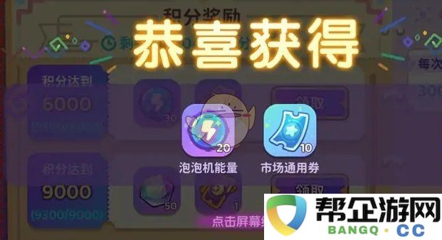 《梦境食旅》每日考核积分奖励的领取方式与详细指导