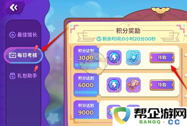 《梦境食旅》每日考核积分奖励的领取方式与详细指导