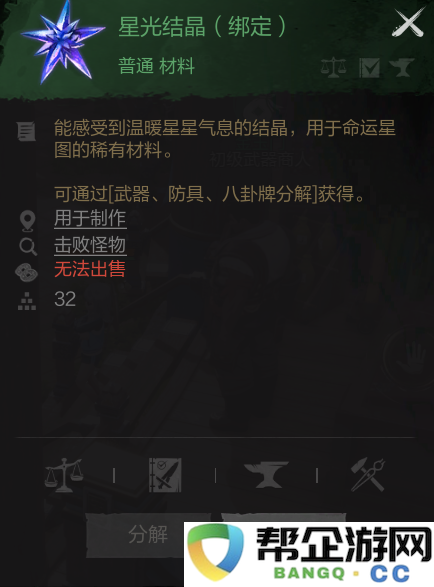 《剑灵2》星图材料获取全攻略与点亮方法分享