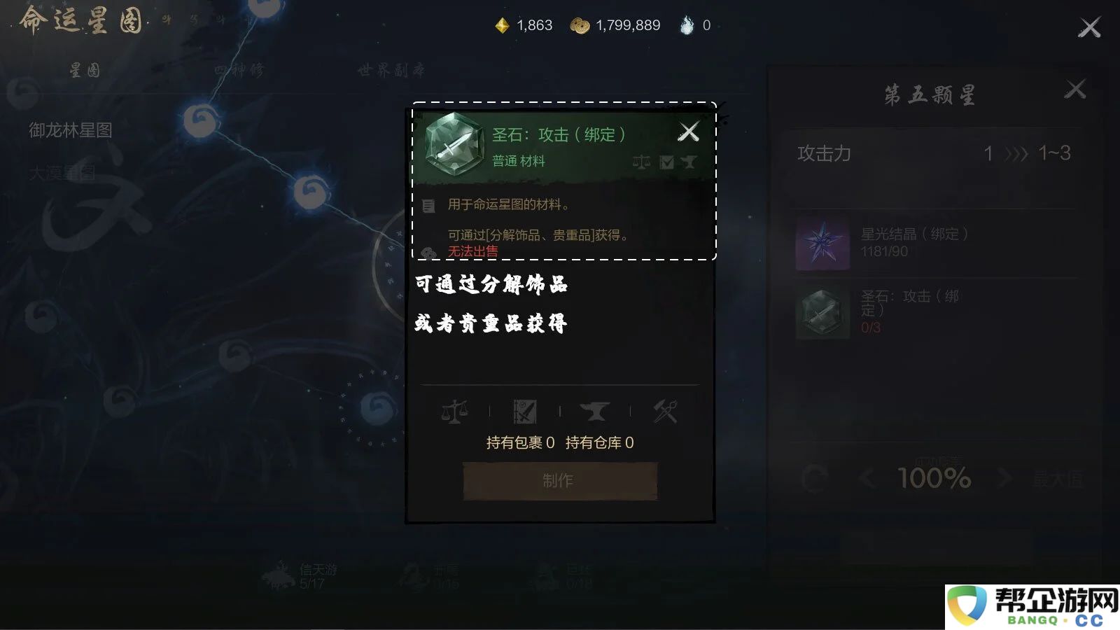 《剑灵2》星图材料获取全攻略与点亮方法分享