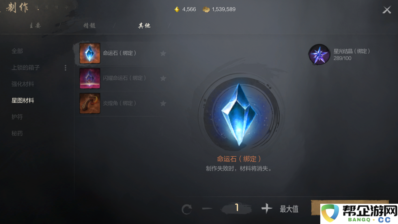 《剑灵2》星图材料获取全攻略与点亮方法分享