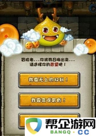 《不思议迷宫》神龙许愿优先选择详解及策略分析