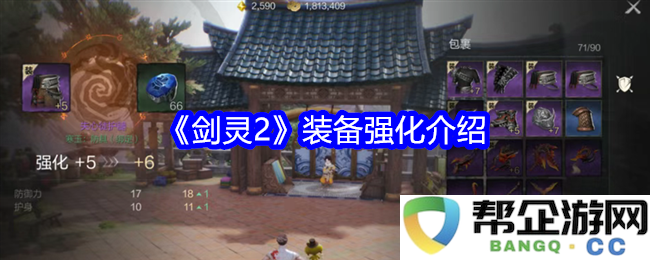 《剑灵2》装备强化系统详解及提升攻略介绍