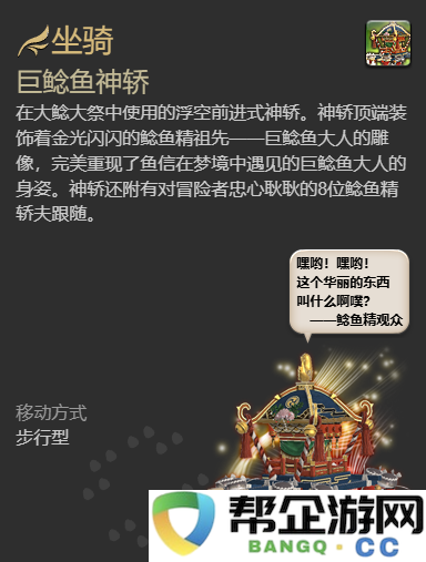 《最终幻想14：水晶世界》如何获取巨鲶鱼神轿坐骑详解与步骤