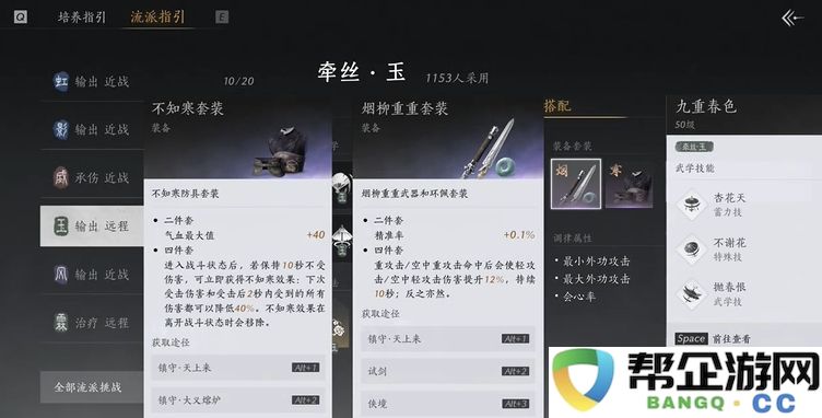 《燕云十六声》烟柳虫虫特色套装详细介绍与体验分析