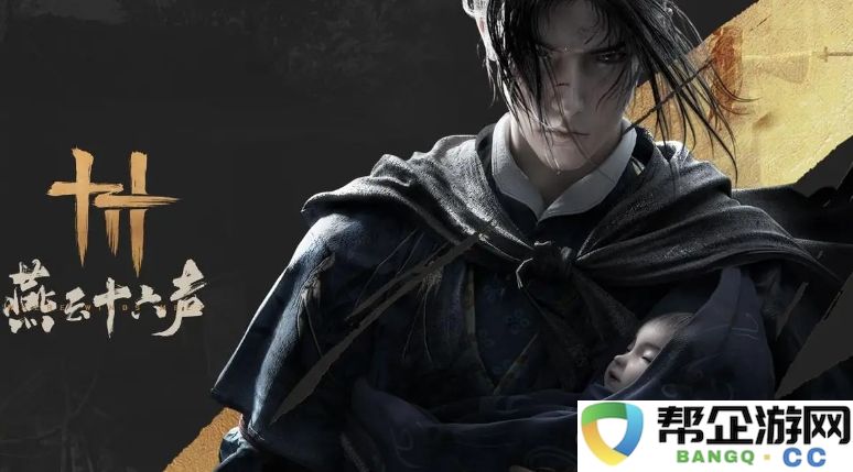 《燕云十六声》烟柳虫虫特色套装详细介绍与体验分析