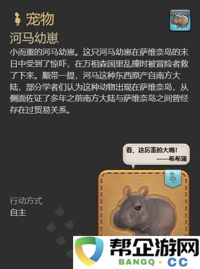 《最终幻想14：水晶世界》如何获得河马幼崽的完整攻略和方法