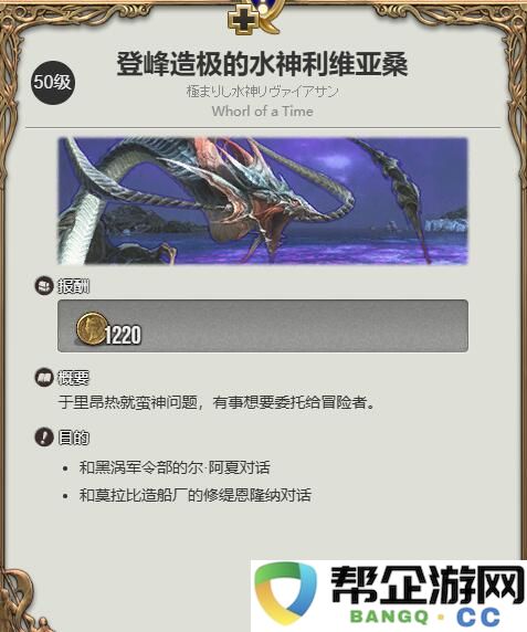 《最终幻想14：水晶世界》中获取水妖马艾恩巴尔的详细攻略与方法