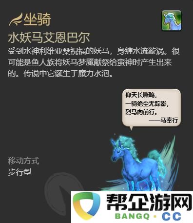 《最终幻想14：水晶世界》中获取水妖马艾恩巴尔的详细攻略与方法