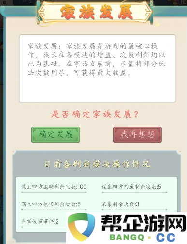 《家族崛起与传承》贫困家庭阶段生存指南与发展策略