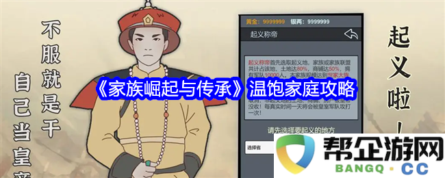 《家族兴起与延续：温饱家庭的成功秘籍与发展策略》