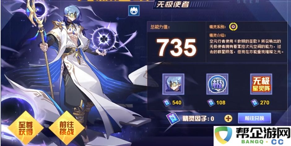 《赛尔号巅峰之战》中的无极使者角色解析与能力探讨