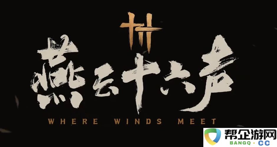 关于《燕云十六声》的下雨天诗意阐述与感受分享