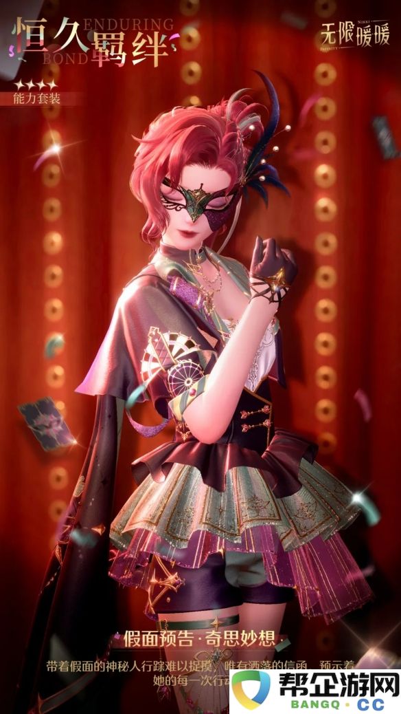 《无限暖暖》恒久羁绊套装详细图鉴解析与使用技巧