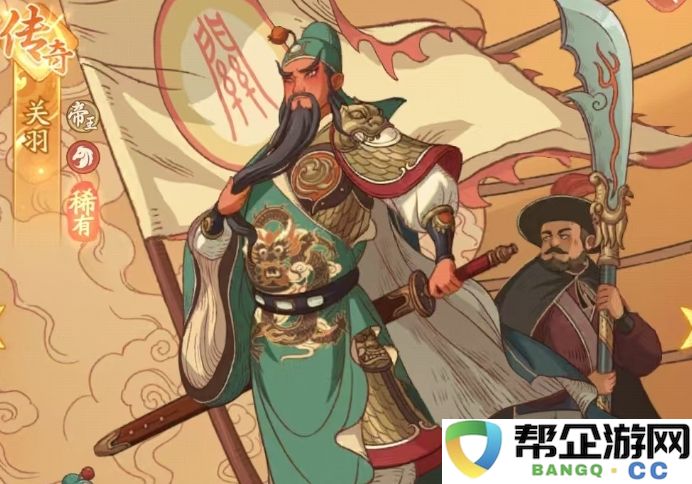 《时光大爆炸》中关羽角色的精彩解析与历史背景介绍