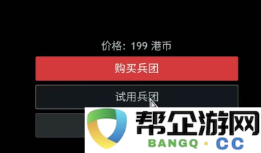 《从军》中的中国军人兵团组建策略与方法解析