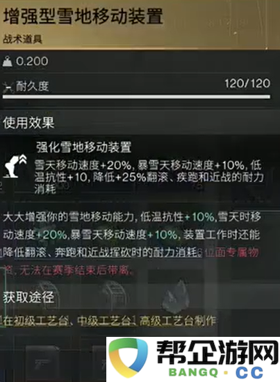 《七日世界》雪地移动装置如何实现无限耐久的详细方法分享