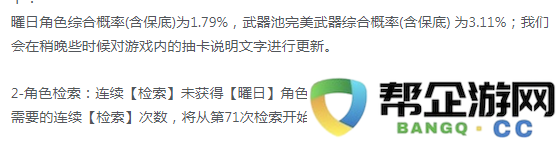 《黑色信标》中特定曜日掉落几率详细解析