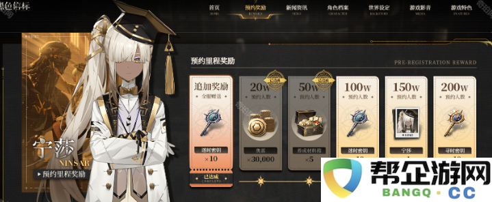 《黑色信标》游戏初始奖励详细介绍与分析