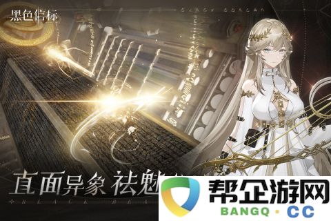 《黑色信标》游戏初始奖励详细介绍与分析