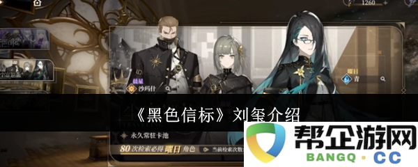 《黑色信标》全解析：刘玺作品介绍与深度解读