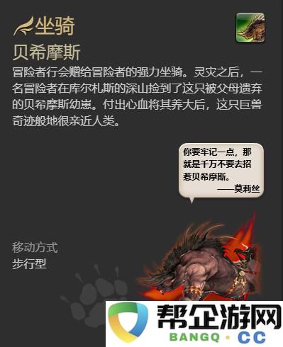 《最终幻想14：水晶世界》如何获得贝希摩斯详细攻略与技巧分享