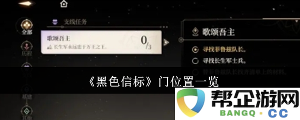 《黑色信标》各个门的详细位置和开启指南