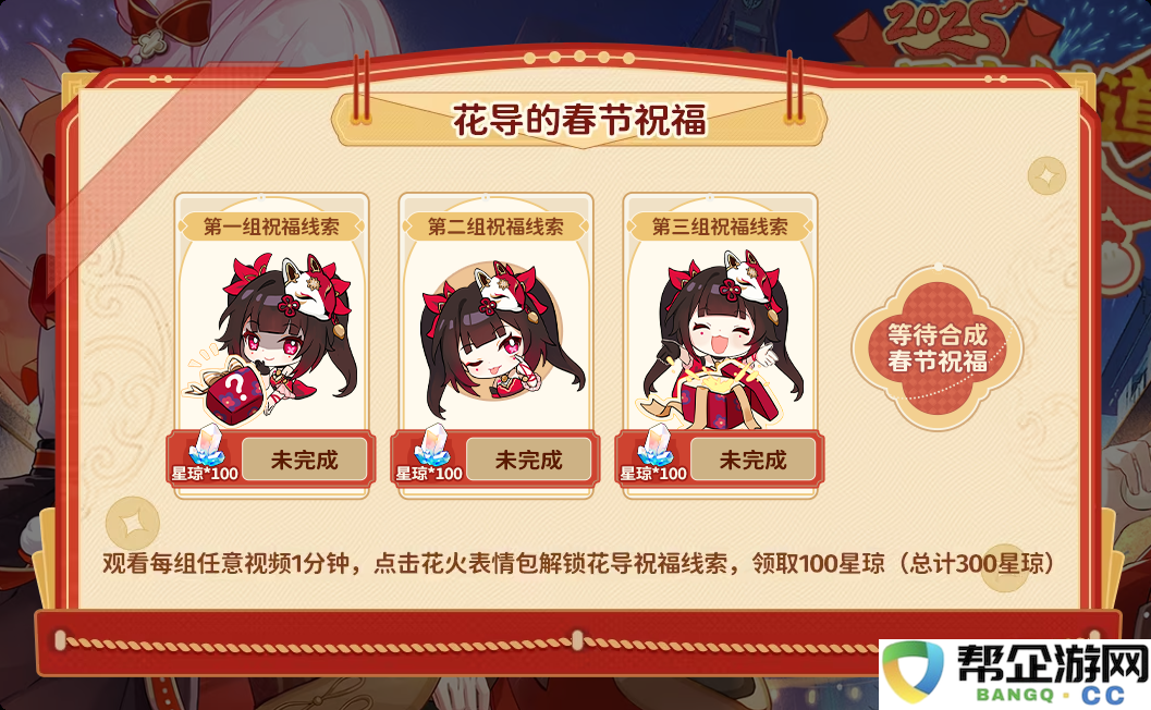 《崩坏：星穹铁道》2025年新春活动玩法全攻略与技巧分享