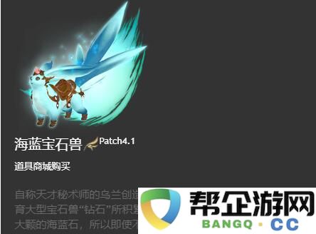 《最终幻想14：水晶世界》中海蓝宝石兽的获取攻略与技巧