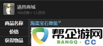 《最终幻想14：水晶世界》中海蓝宝石兽的获取攻略与技巧