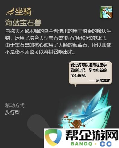 《最终幻想14：水晶世界》中海蓝宝石兽的获取攻略与技巧