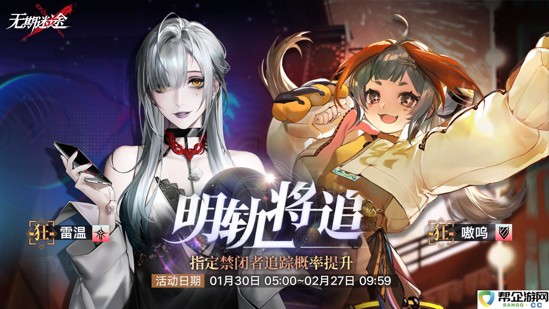 《无期迷途》雷温嗷呜限定追踪卡池详细介绍与机制分析