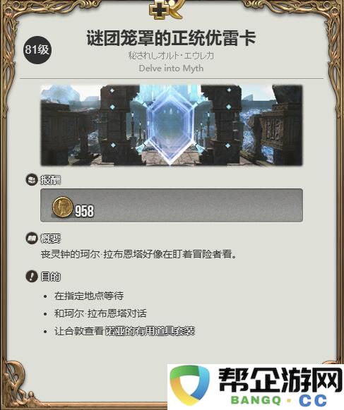 《最终幻想14：水晶世界》获取小小冰海天使的详尽攻略与方法解析