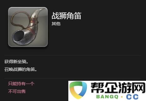 《最终幻想14：水晶世界》获取战狮坐骑的详细攻略与方法