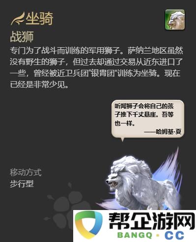 《最终幻想14：水晶世界》获取战狮坐骑的详细攻略与方法