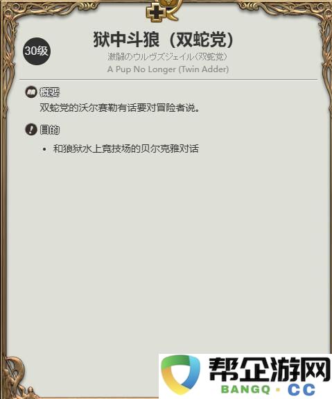 《最终幻想14：水晶世界》中魔导机车大魔的获取攻略与技巧