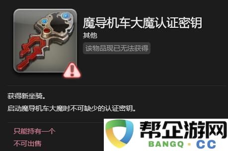 《最终幻想14：水晶世界》中魔导机车大魔的获取攻略与技巧