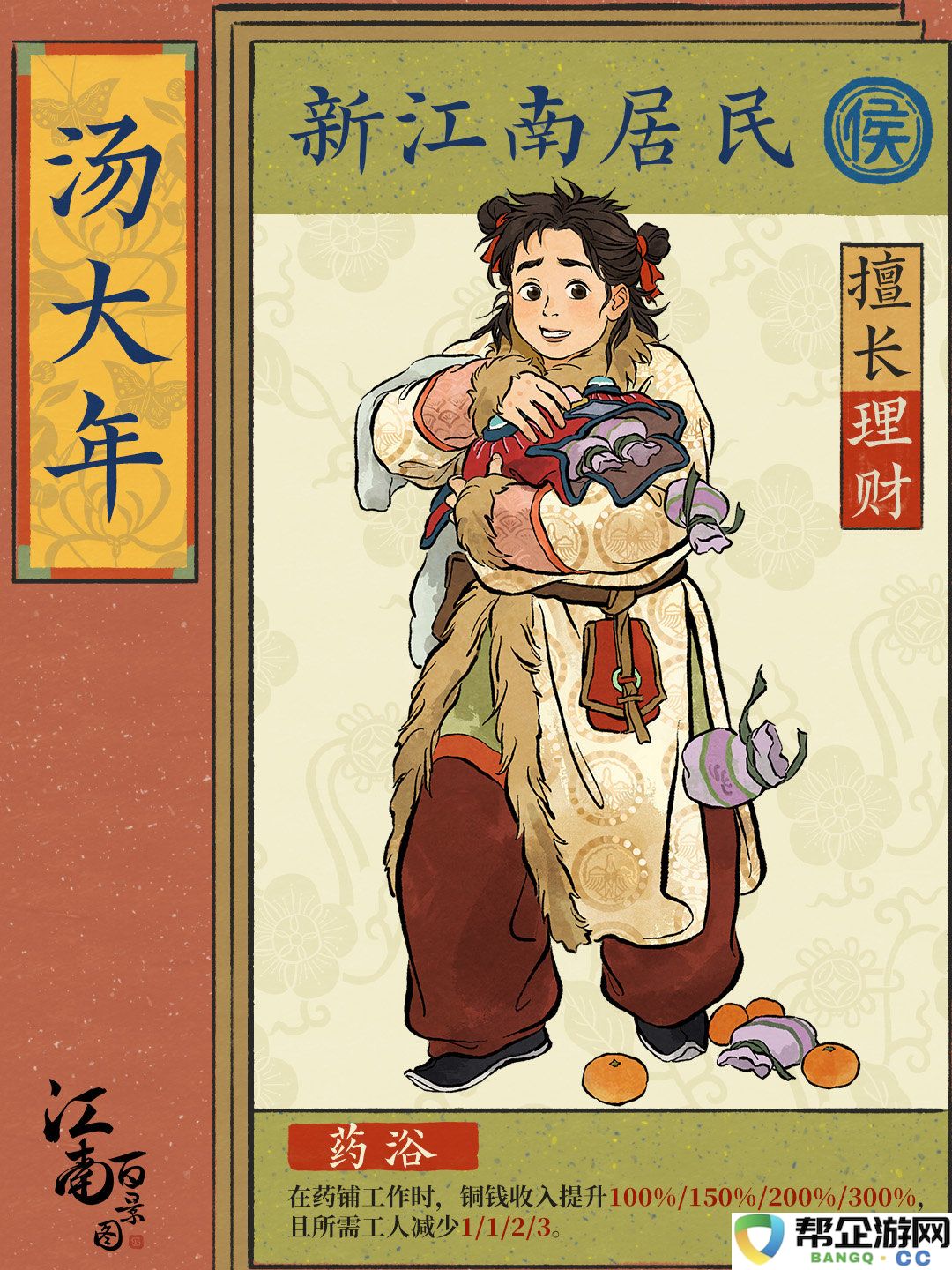 《江南百景图》新增角色汤大年全面人物解析与背景故事