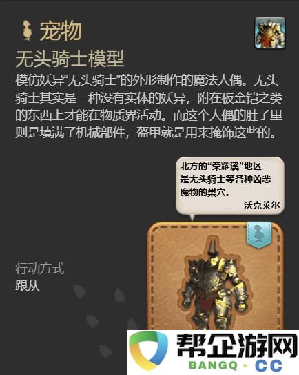 《最终幻想14：水晶世界》获取无头骑士模型宠物的详细攻略与方法