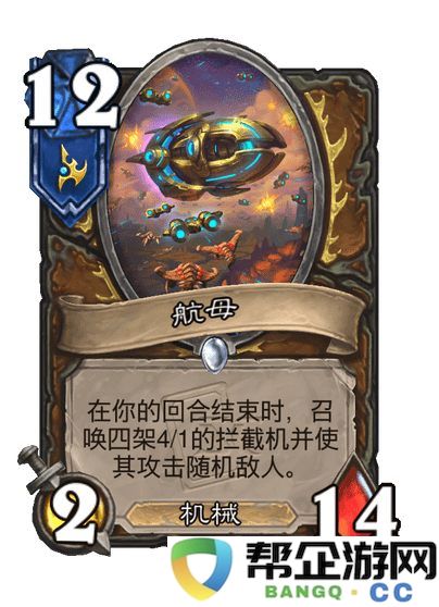 《炉石传说》航母末日成就详细攻略：如何轻松达成成就