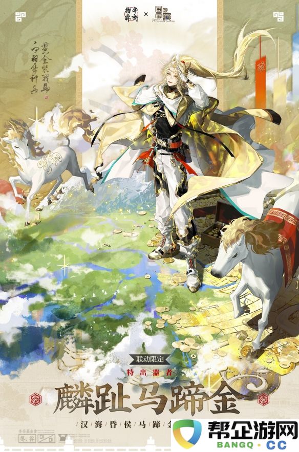 《物华弥新》麒麟与马蹄金饰品图鉴赏析与探讨