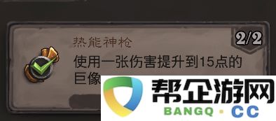 《炉石传说》热能神枪成就详细攻略与最佳策略分享