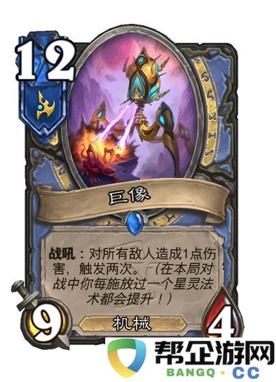 《炉石传说》热能神枪成就详细攻略与最佳策略分享