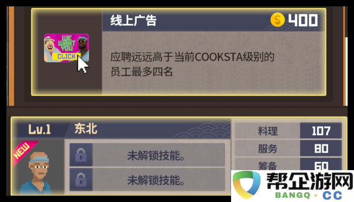 《潜水员戴夫》店员招聘顺序详细介绍