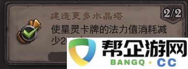 《炉石传说》打造更多水晶塔成就的详细攻略与技巧分享