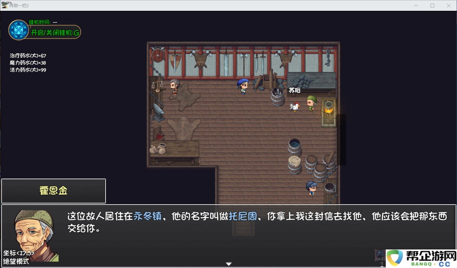 《再刷一把2：金色传说》神剑修复任务详细流程与攻略解析