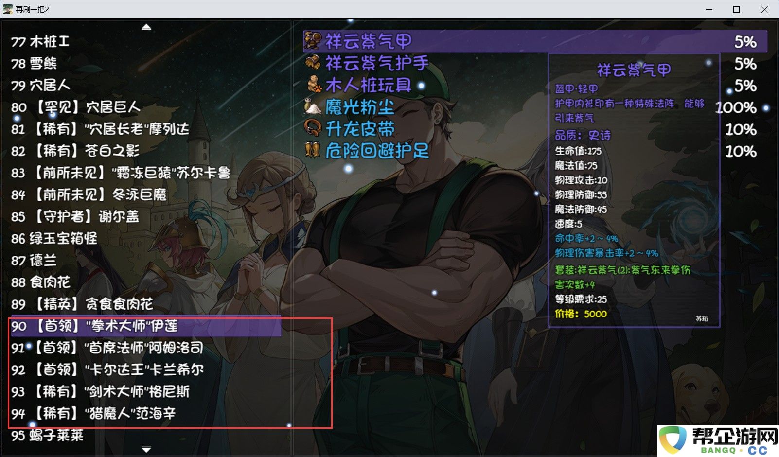 《再刷一把2：金色传说》神剑修复任务详细流程与攻略解析